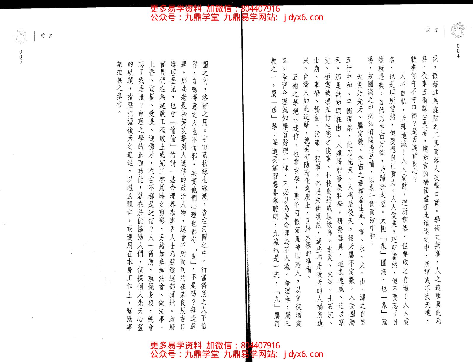 翁福裕-紫微演绎之四-斗数护法 内页图2