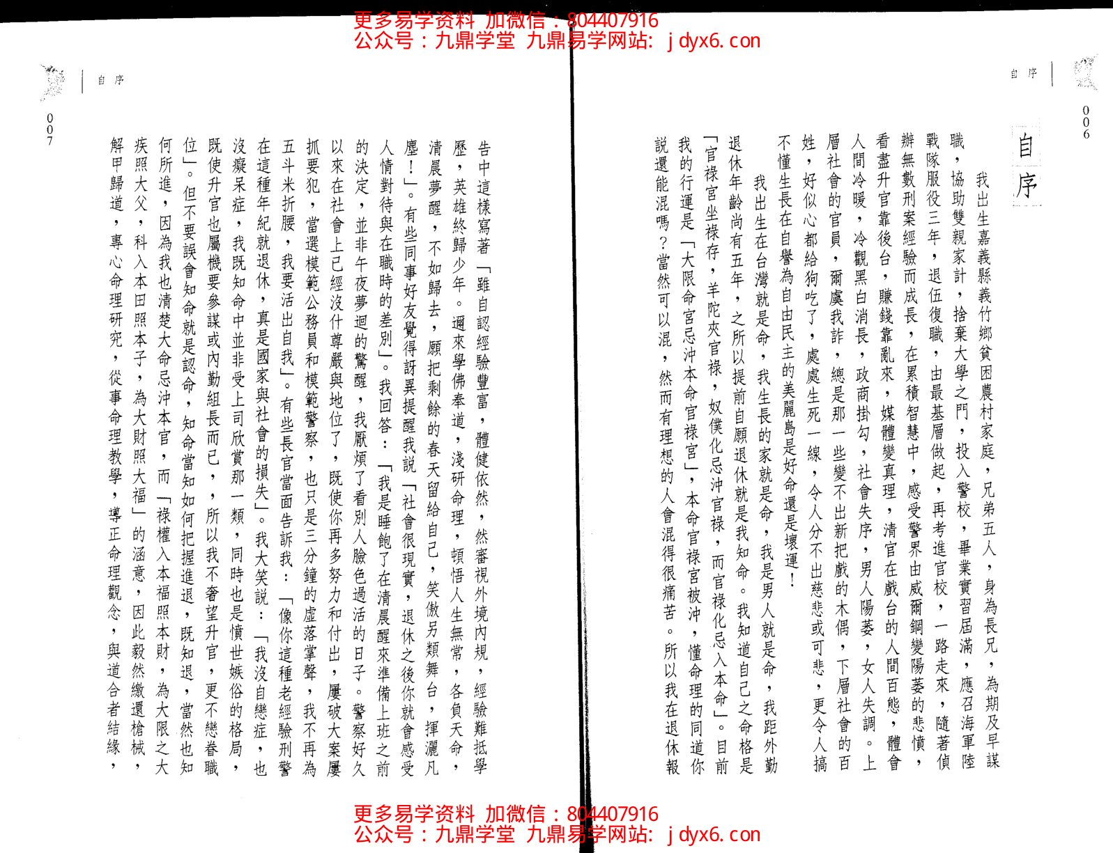 翁福裕-紫微演绎之四-斗数护法 内页图3
