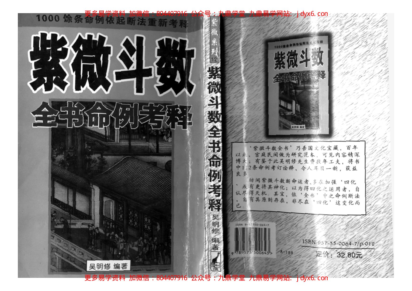 翁福裕-紫微演绎之五-斗数功夫 内页图1