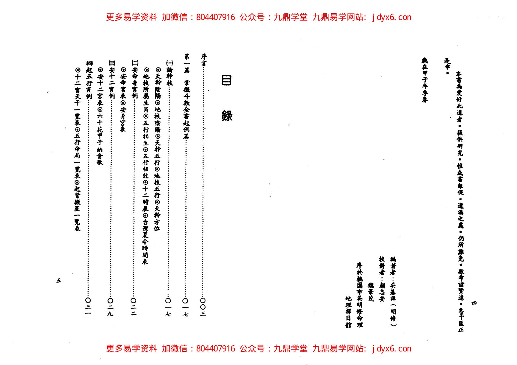 翁福裕-紫微演绎之五-斗数功夫 内页图2