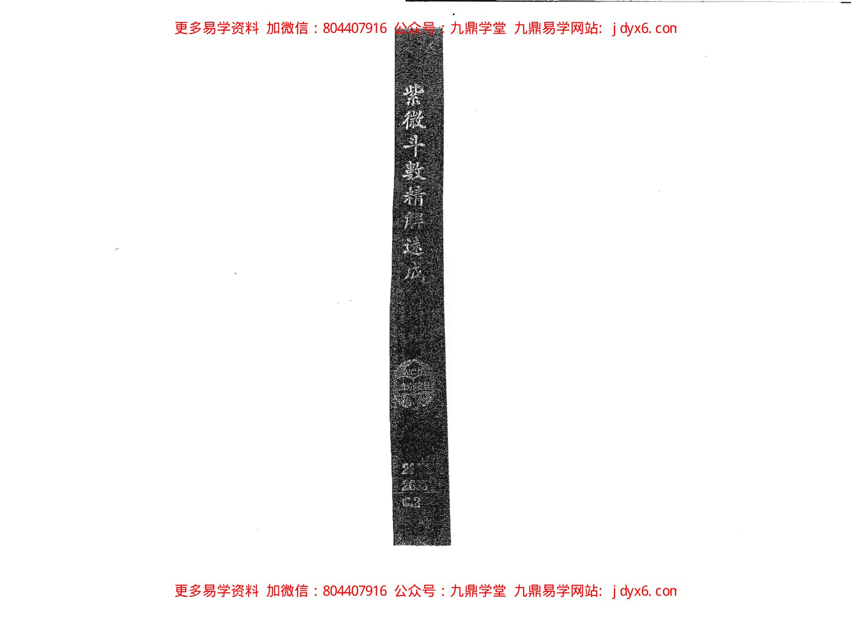 翁福裕-紫微演绎之一-斗数执法 内页图1