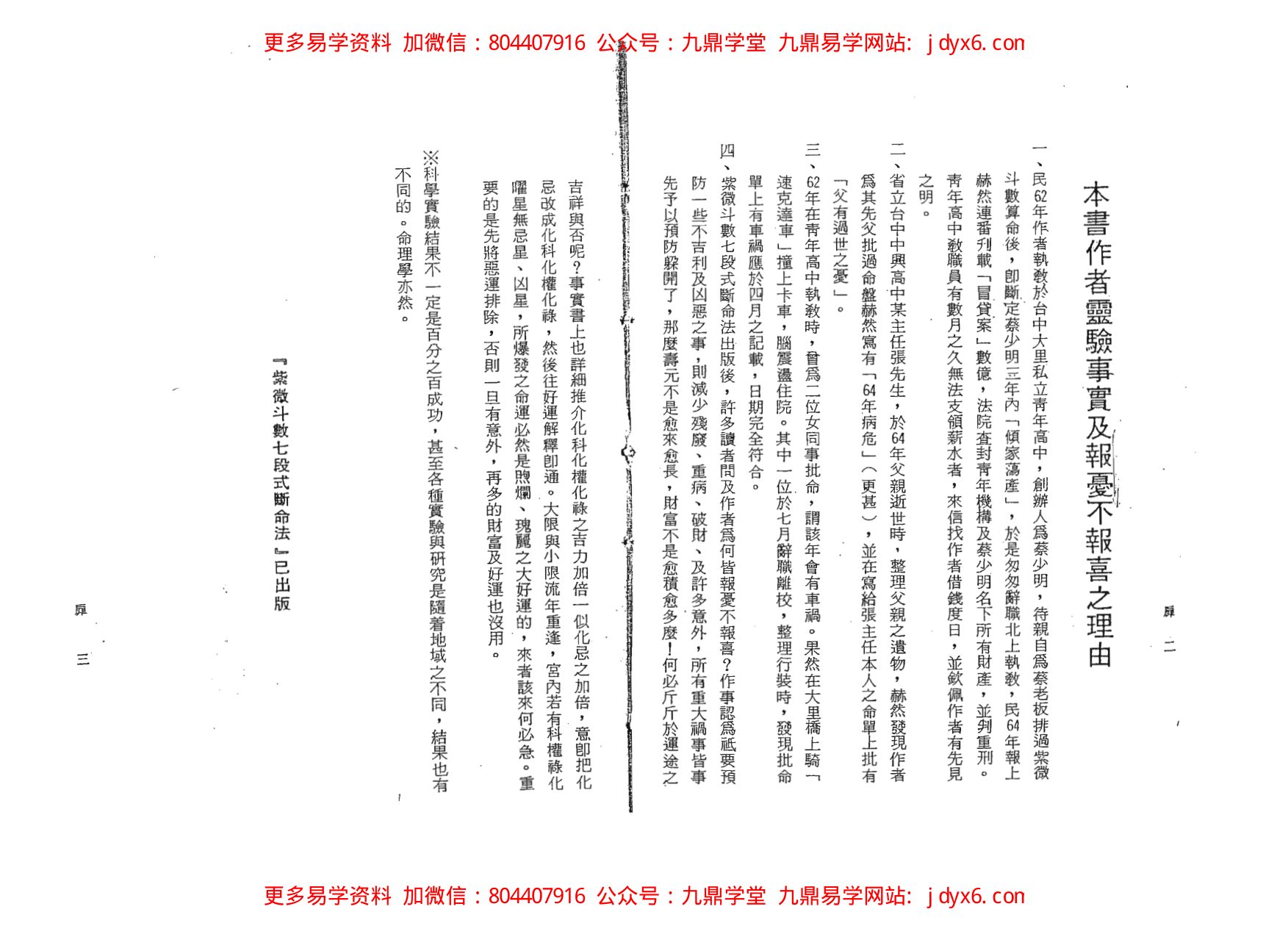 翁福裕-紫微演绎之一-斗数执法 内页图2