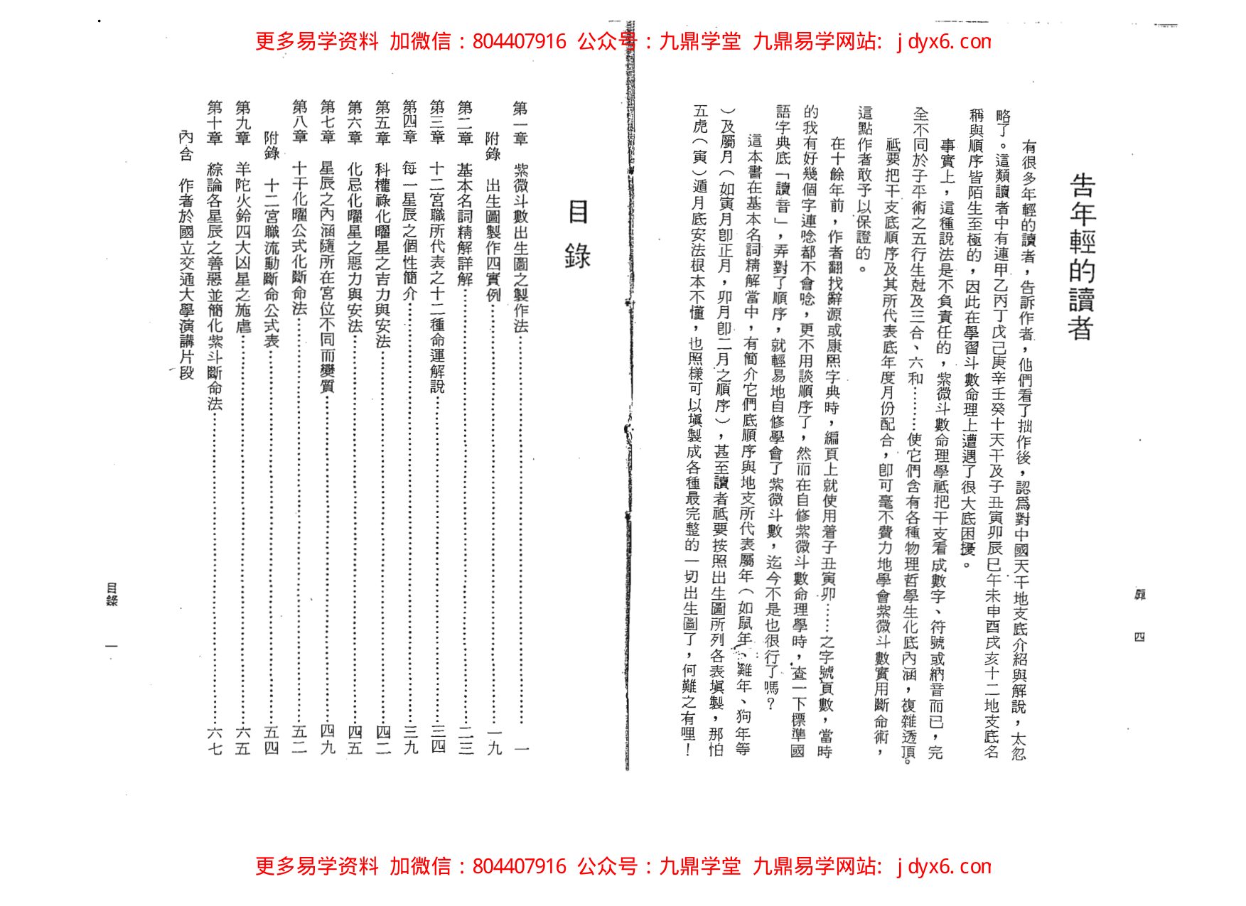 翁福裕-紫微演绎之一-斗数执法 内页图3