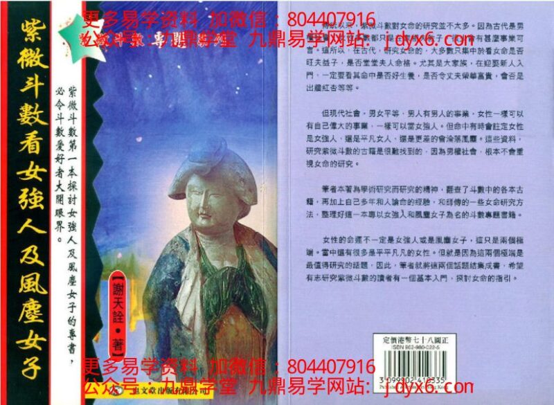 吴明修-紫微斗数全书命例考释-国学易学资源分享