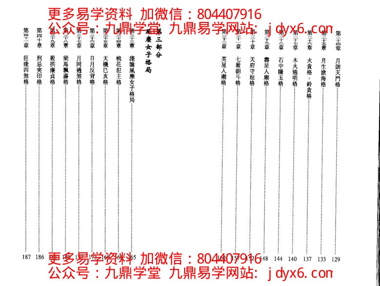 吴明修-紫微斗数全书命例考释 内页图3