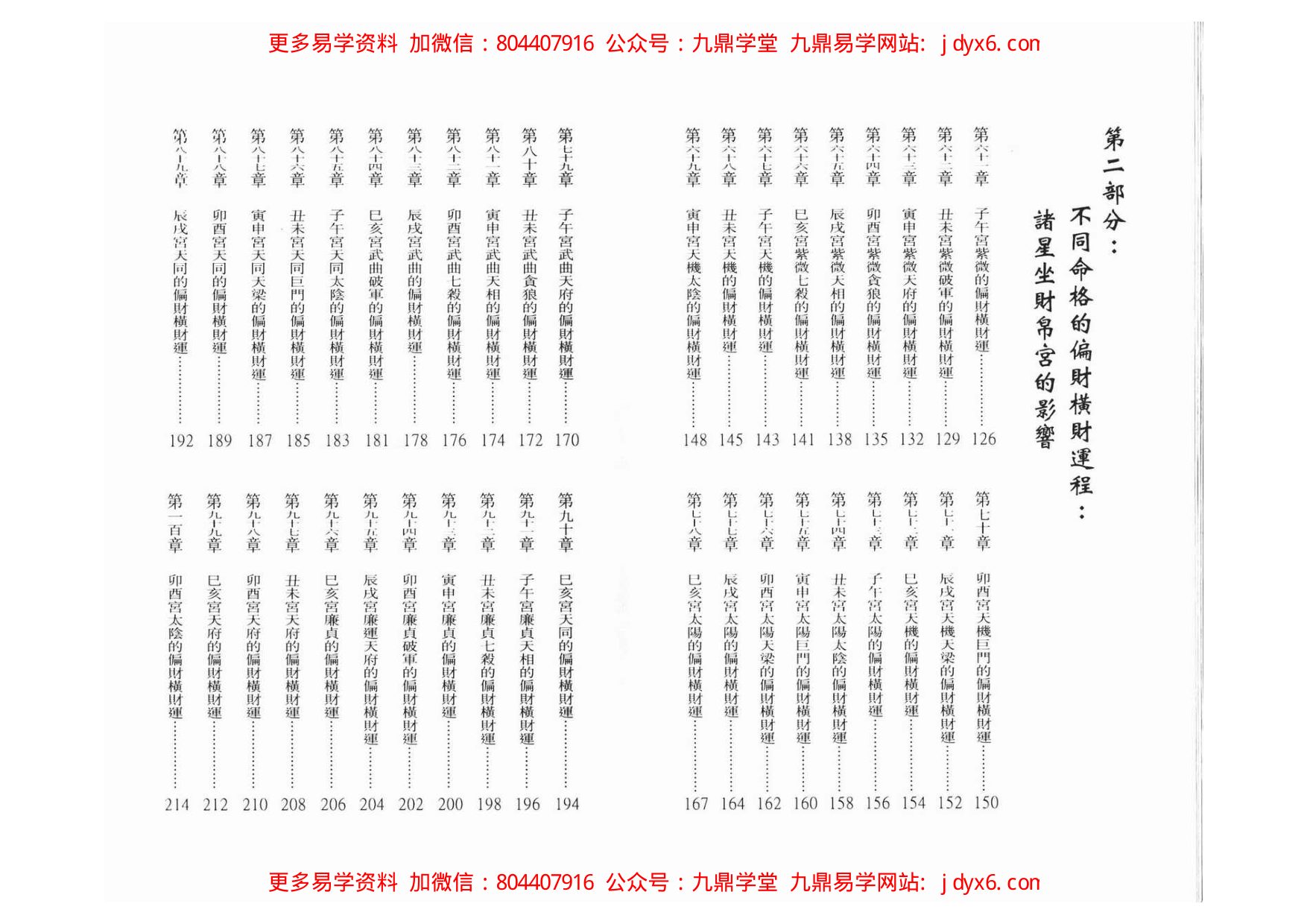 吴情-紫微斗数精解速成 内页图2