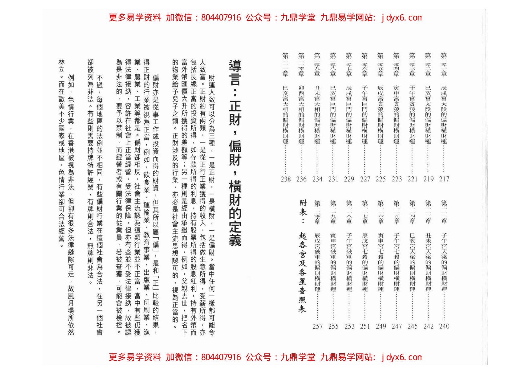 吴情-紫微斗数精解速成 内页图3