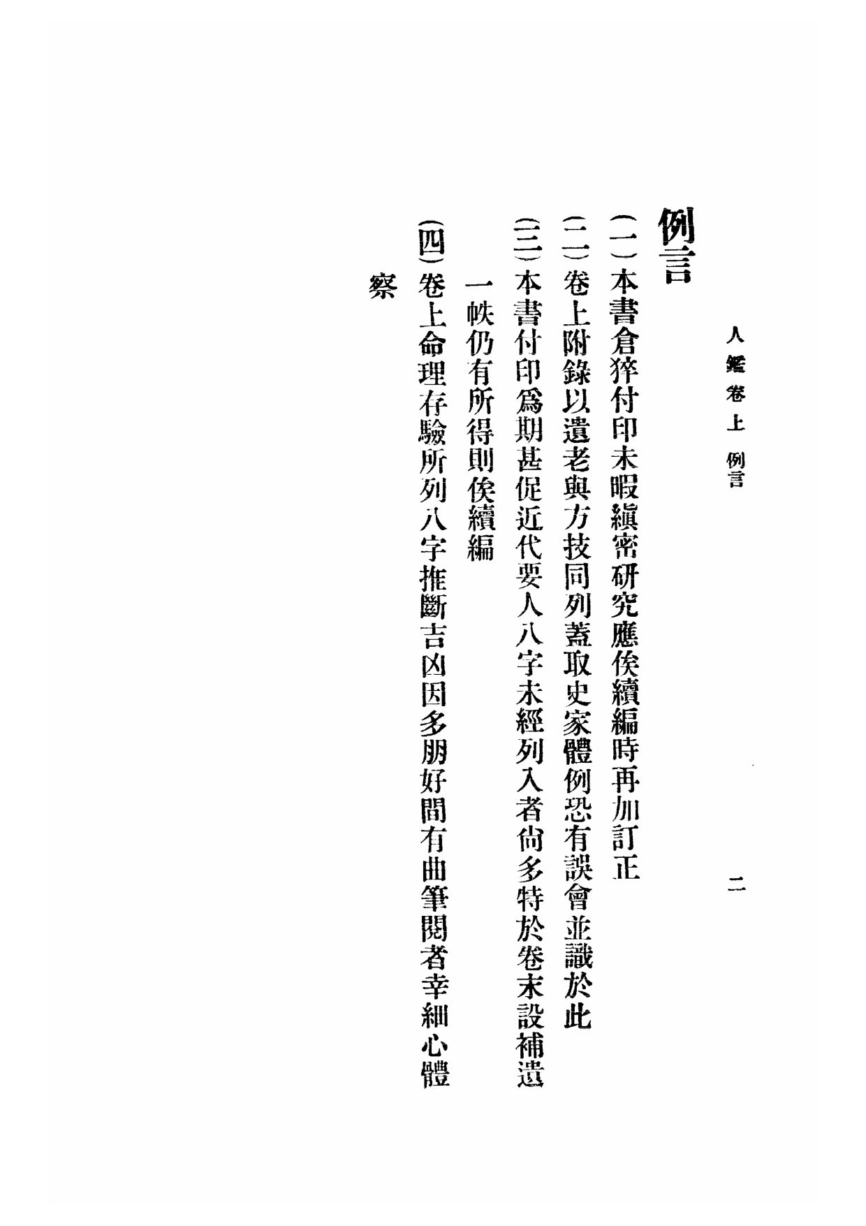 观瀑主人：人鉴命理 内页图2