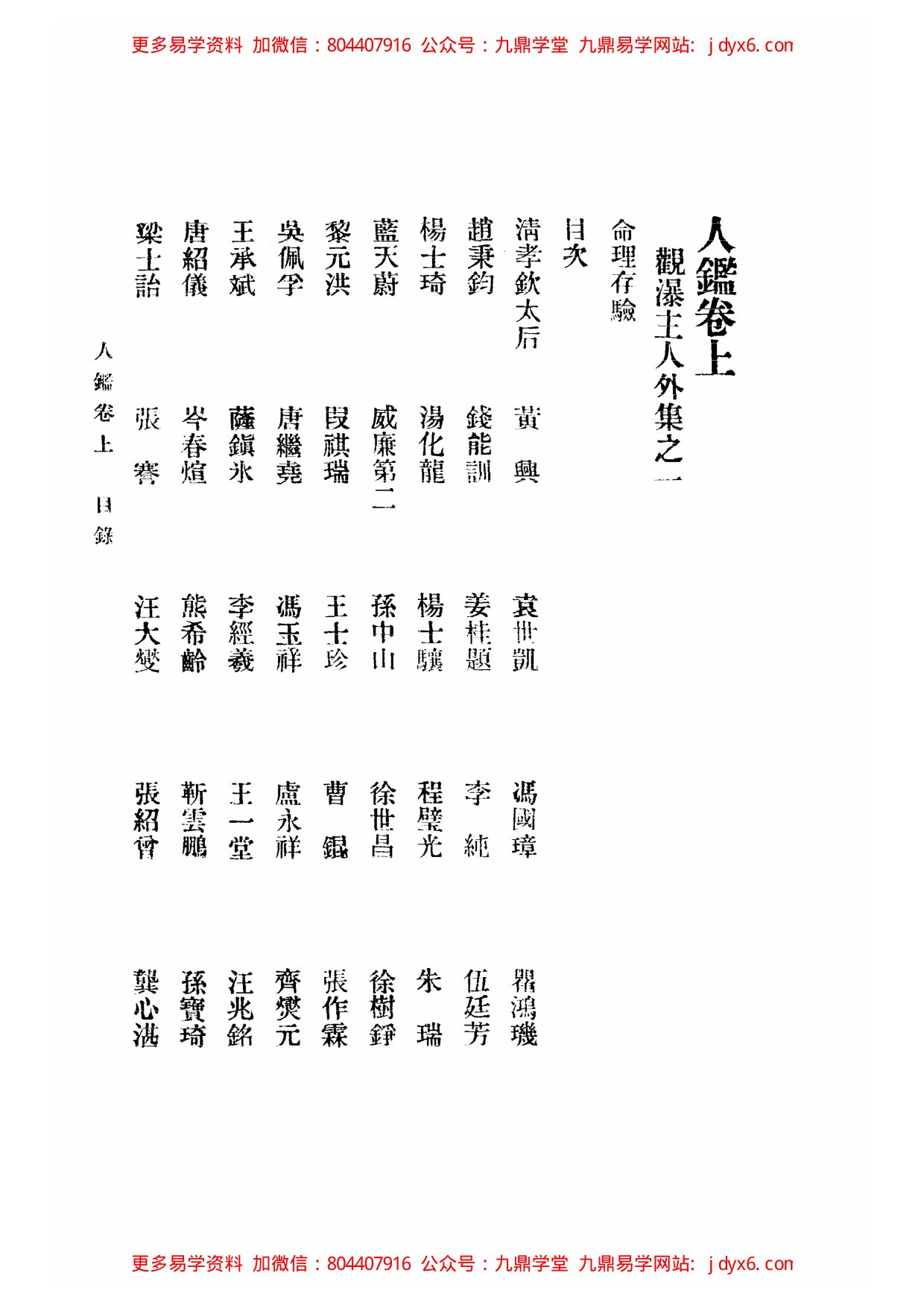 观瀑主人：人鉴命理 内页图3