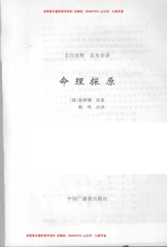 《命理探原》[清]袁树珊原著-国学易学资源分享
