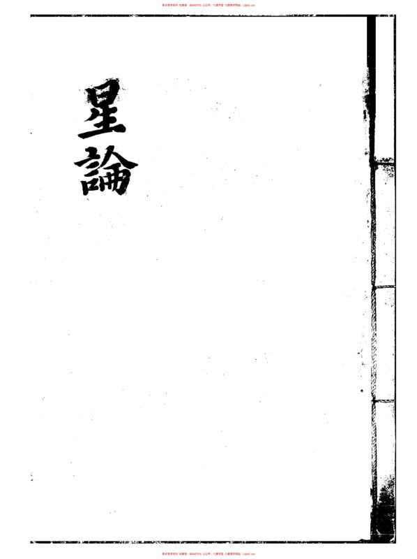 谢天诠-紫微斗数看偏财横财运程-国学易学资源分享