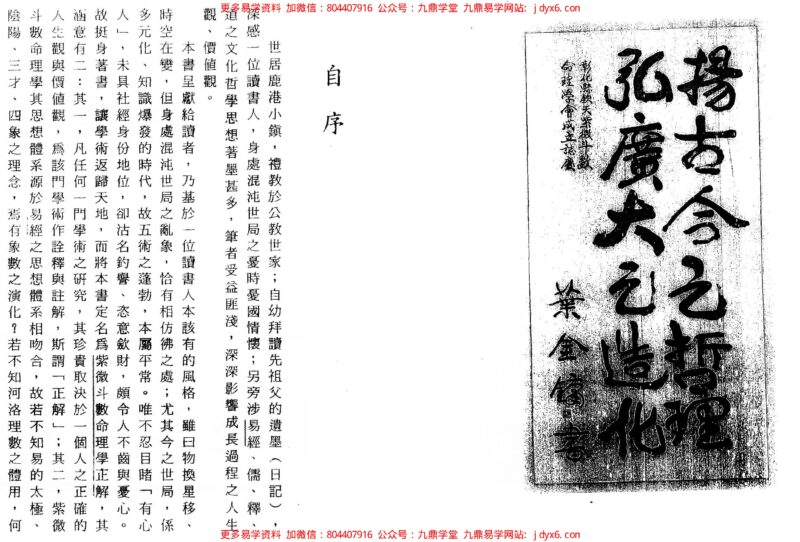 星论（古书-国学易学资源分享