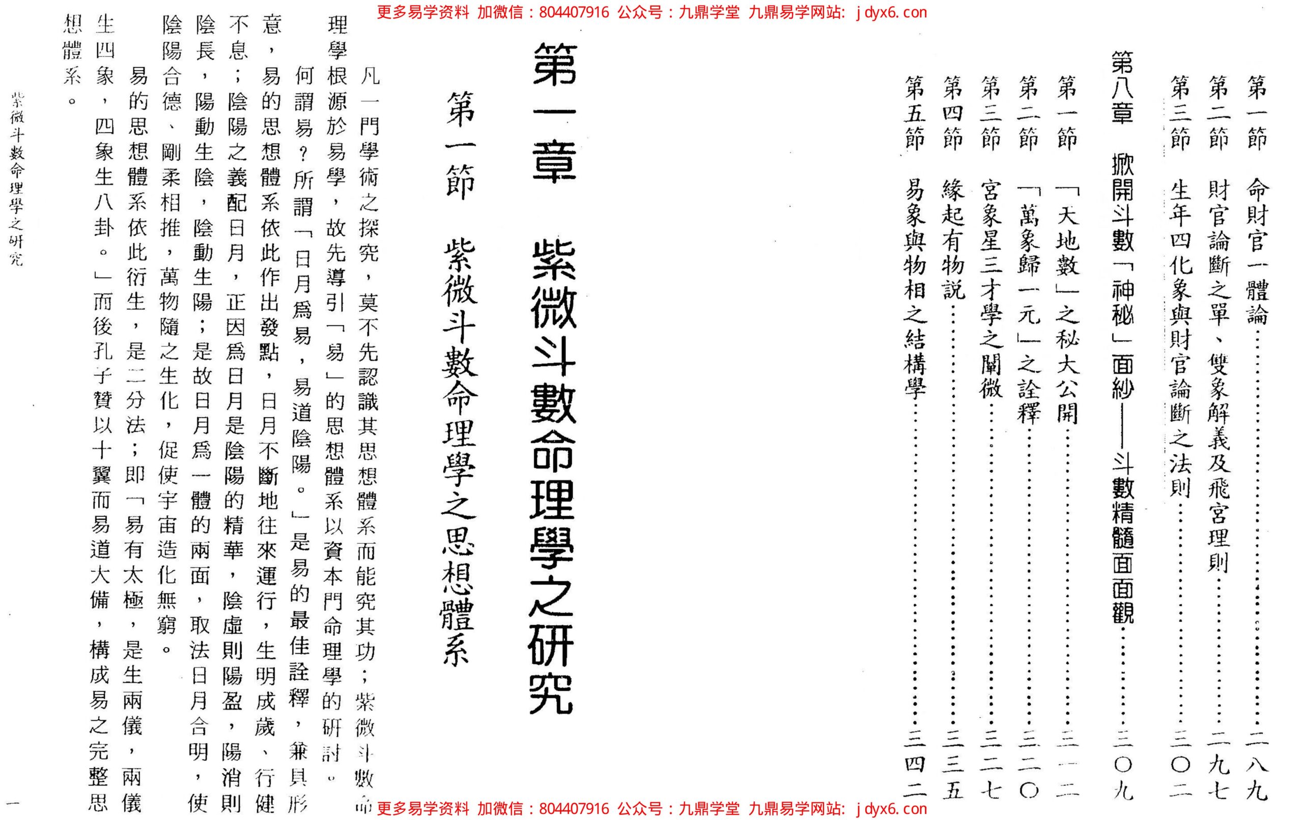 星论（古书 内页图3
