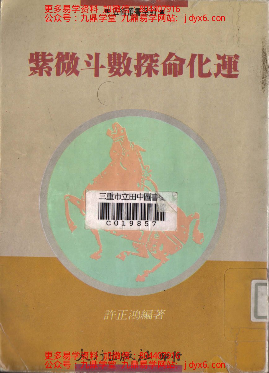 徐曾生-紫微斗数命运分析 内页图1