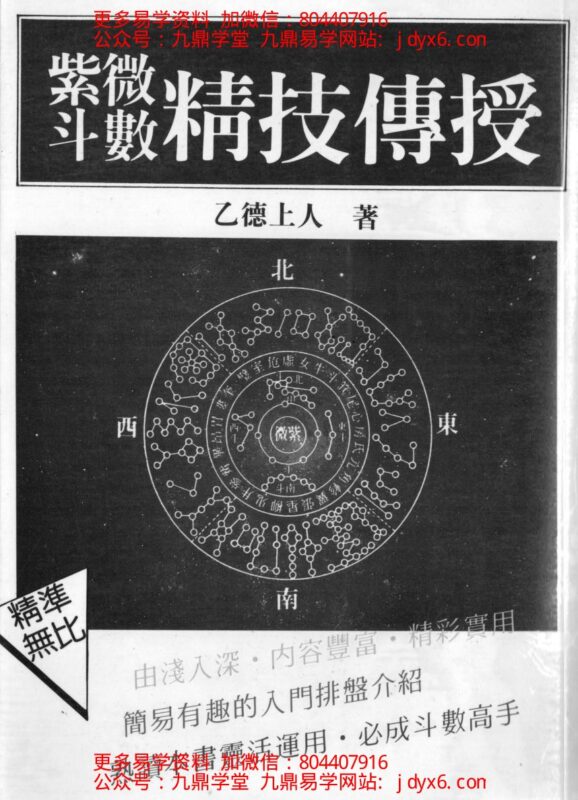 许铨仁-紫微斗数命理学正解-国学易学资源分享