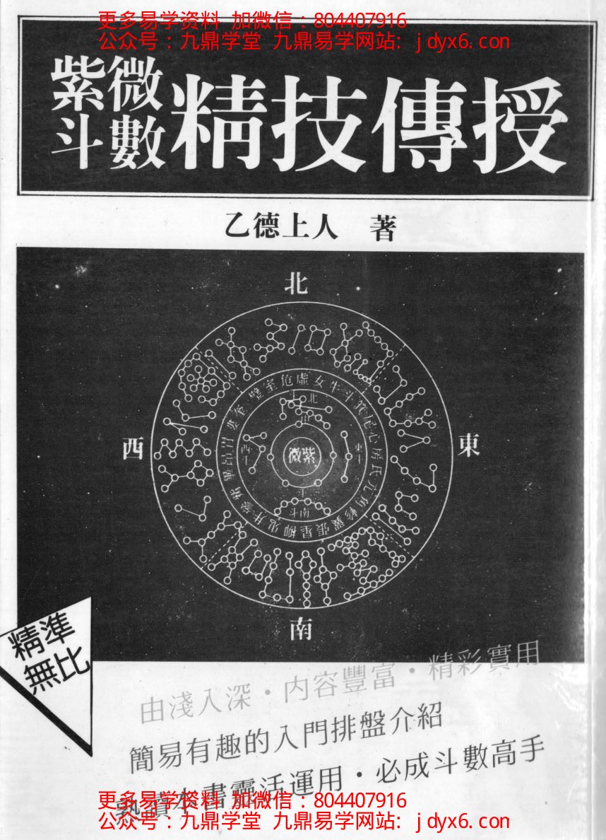 许铨仁-紫微斗数命理学正解 内页图1