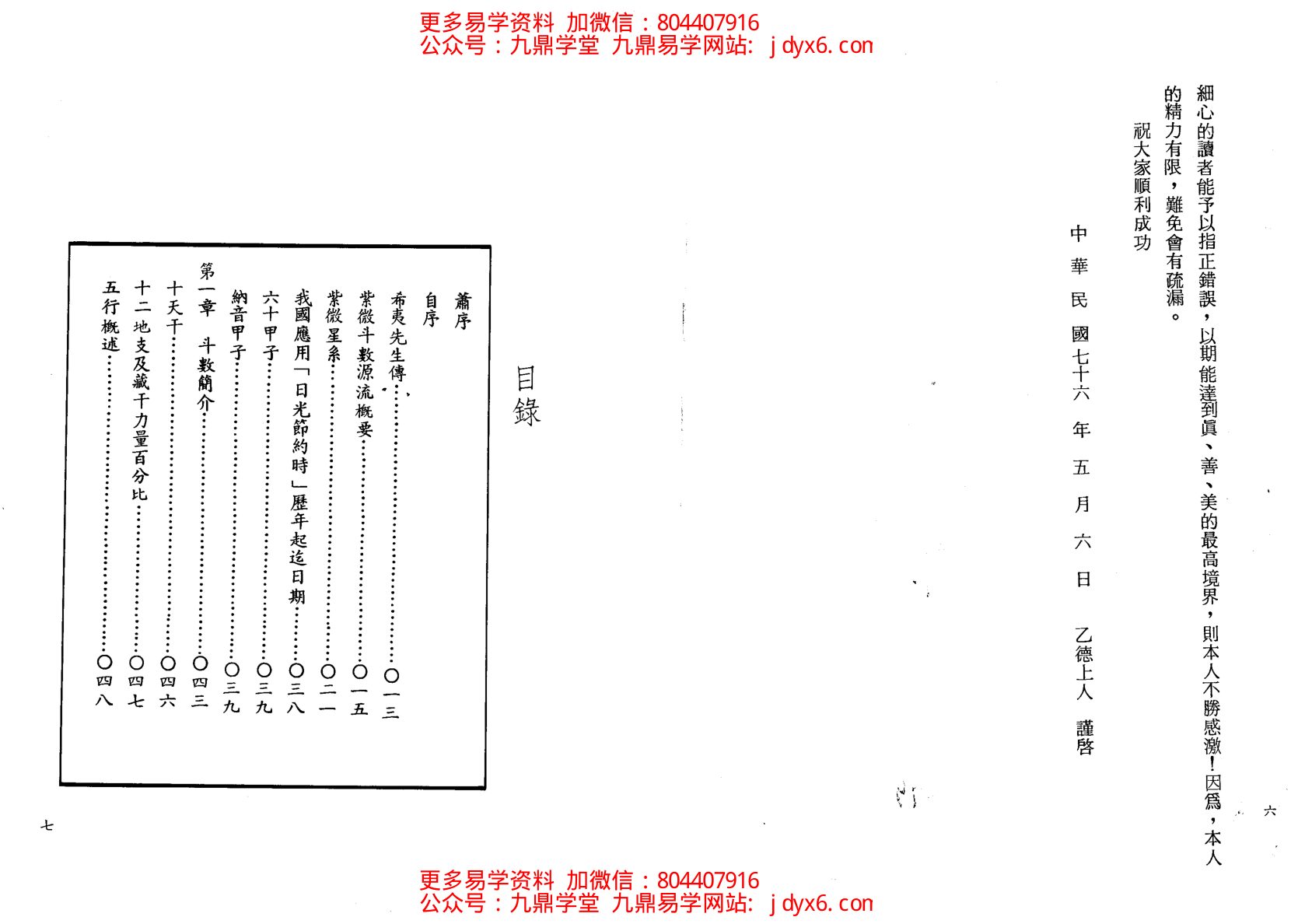 许铨仁-紫微斗数命理学正解 内页图2