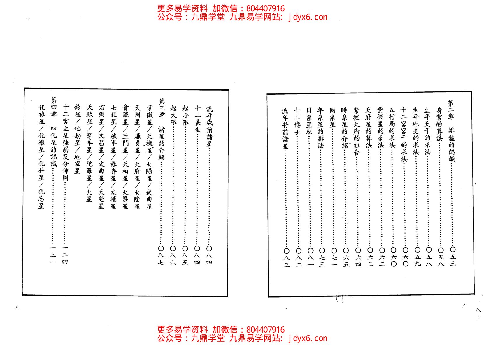 许铨仁-紫微斗数命理学正解 内页图3