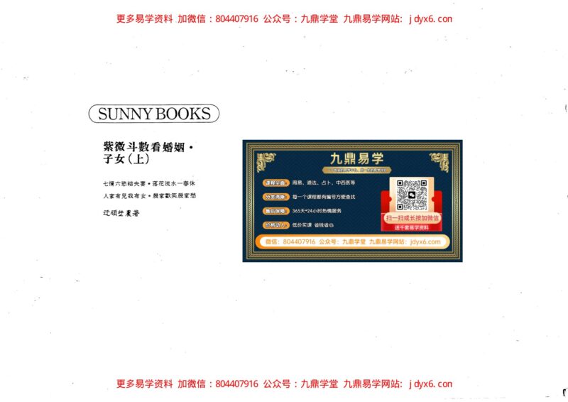 许正鸿--紫微斗数探命化运-国学易学资源分享