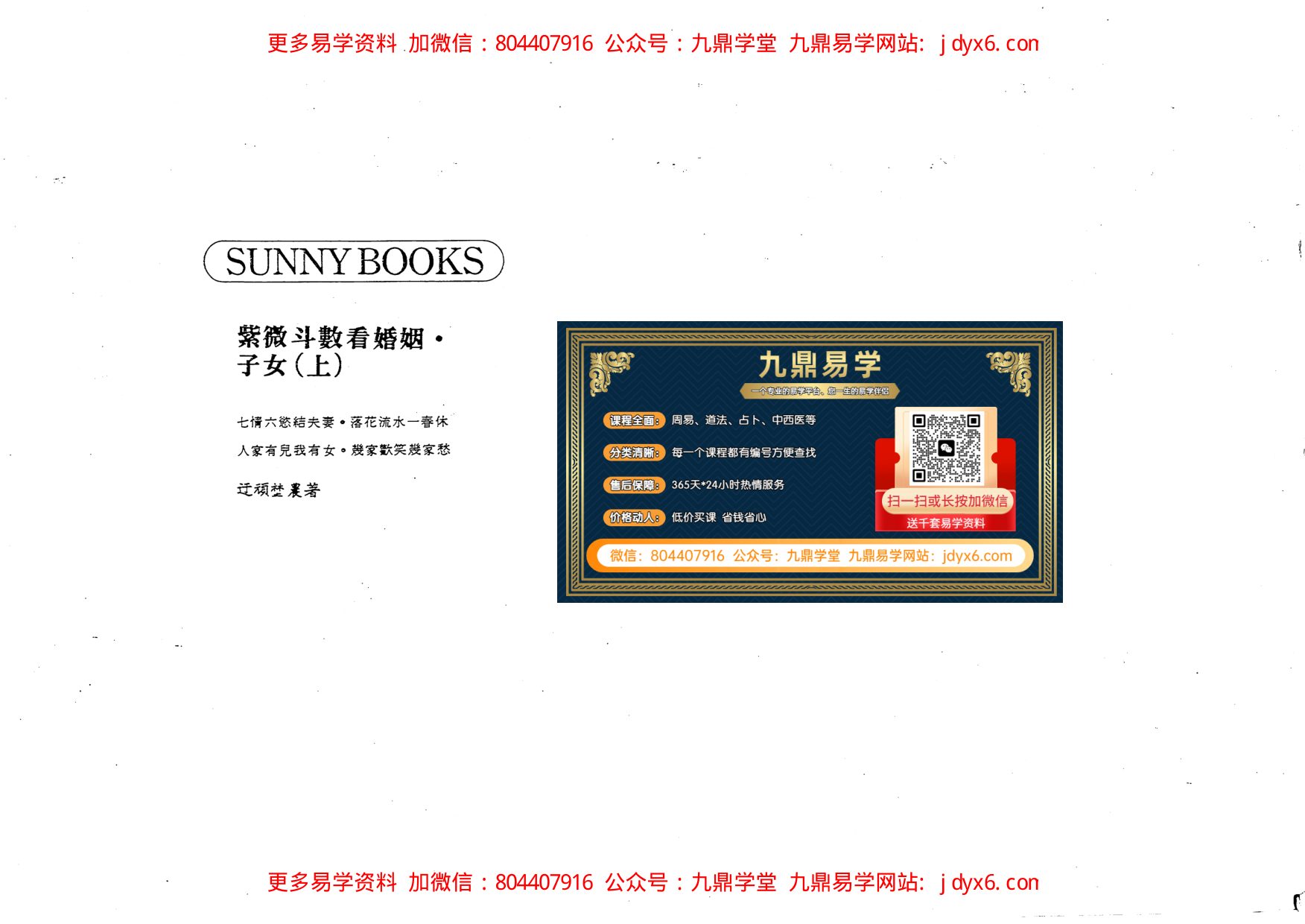 许正鸿--紫微斗数探命化运 内页图1