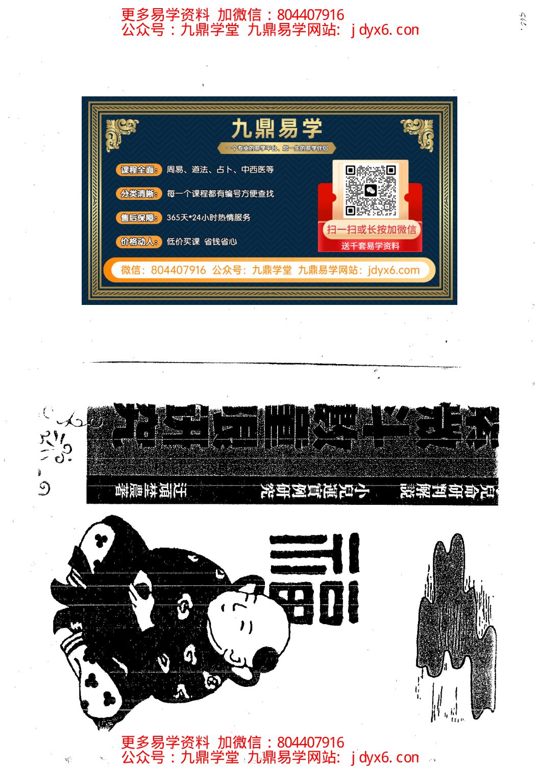 乙德上人-紫微斗数精技传授 内页图1
