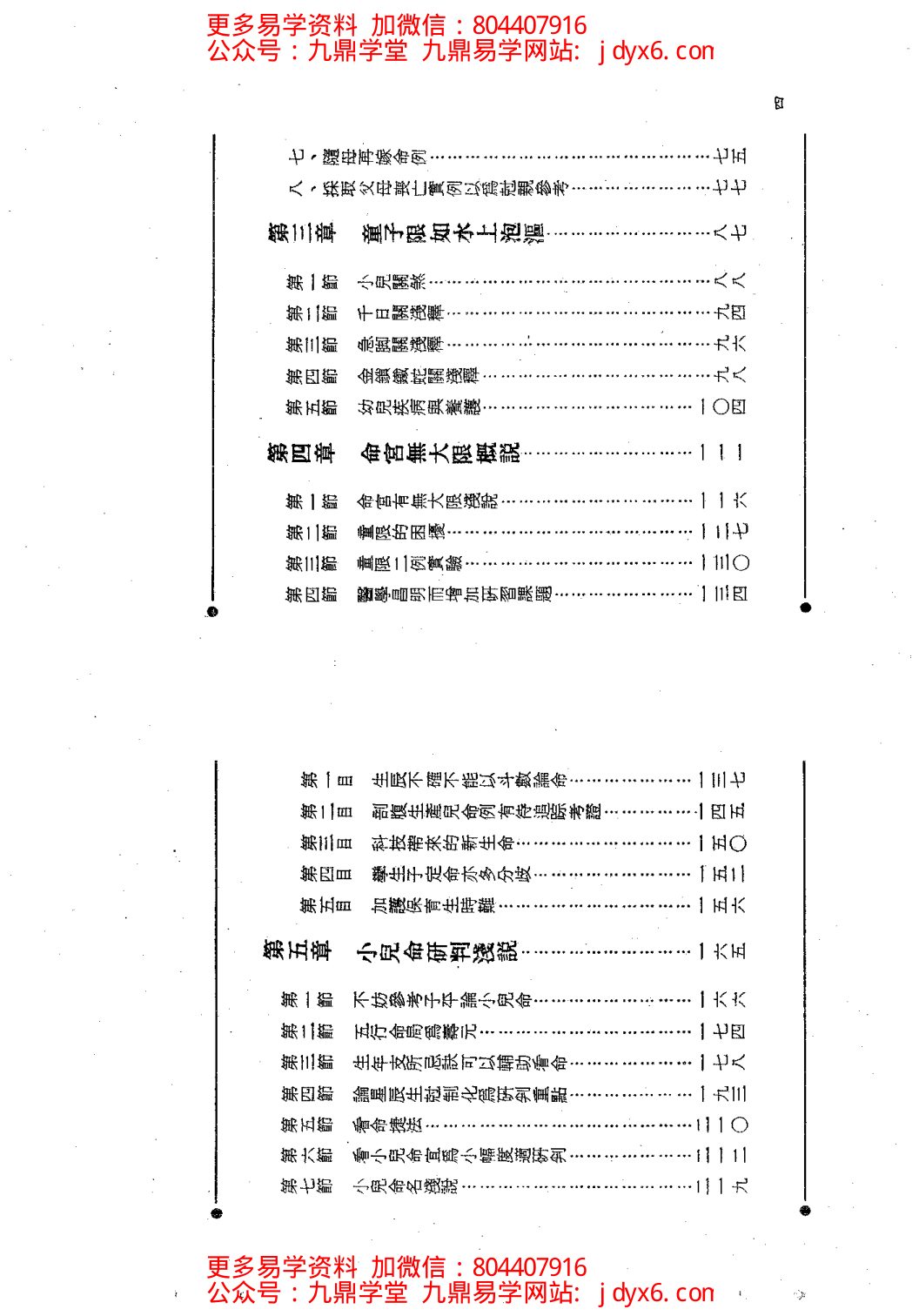 乙德上人-紫微斗数精技传授 内页图2