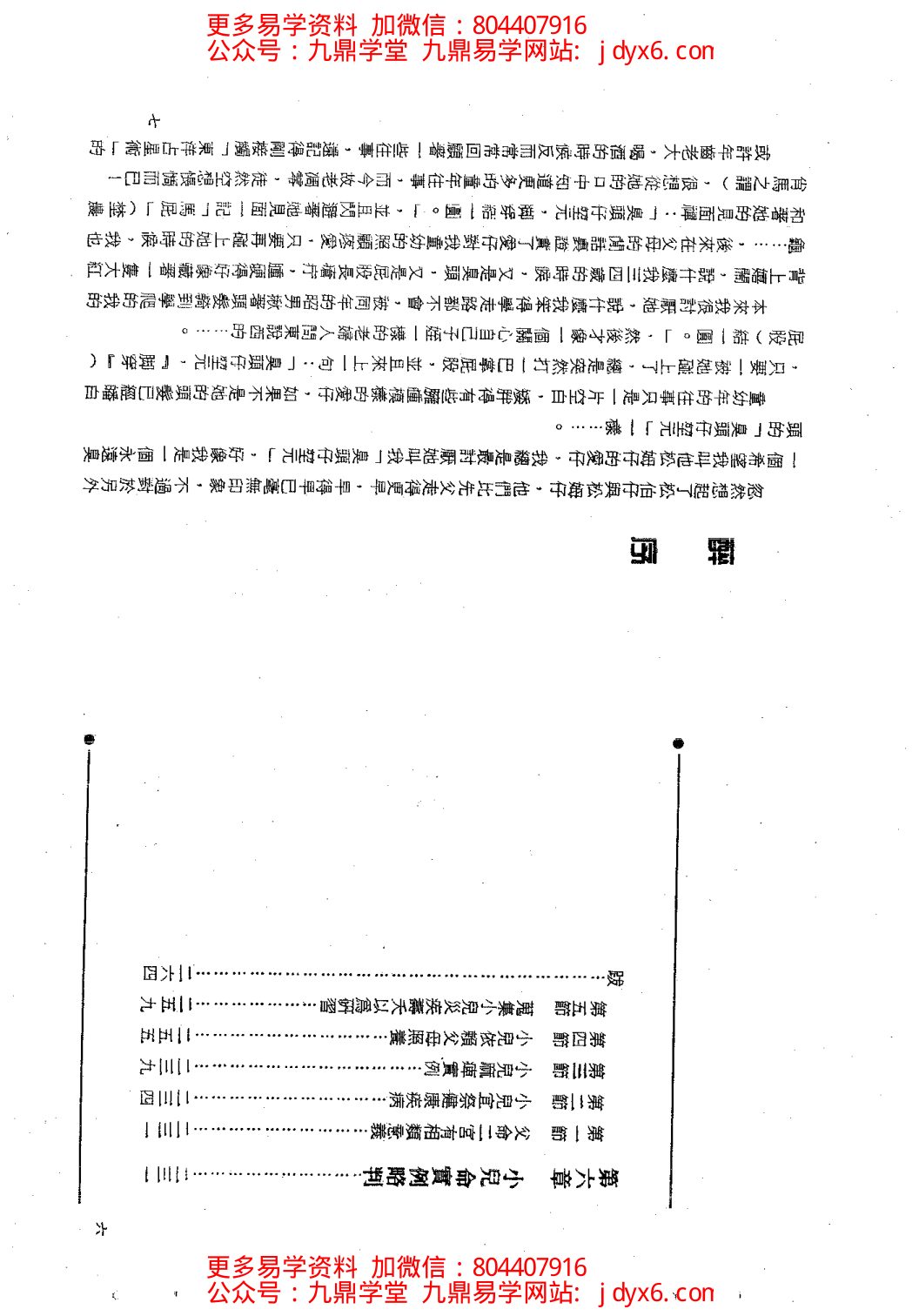 乙德上人-紫微斗数精技传授 内页图3