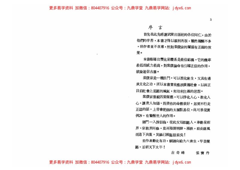 迂顽野农-紫微斗数看婚姻-国学易学资源分享
