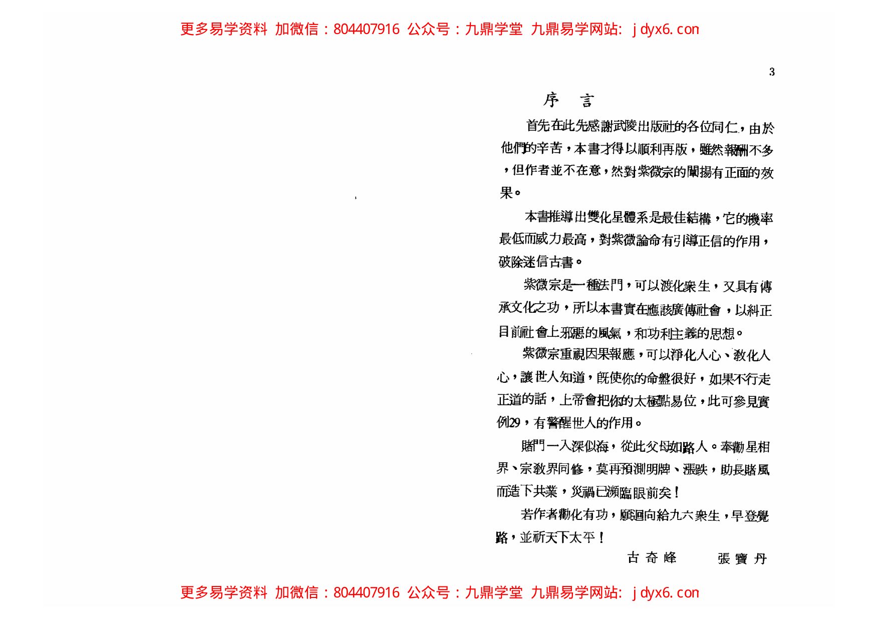 迂顽野农-紫微斗数看婚姻 内页图1