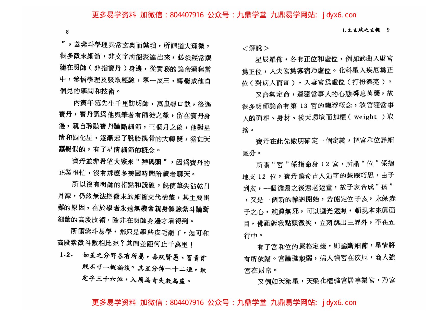 迂顽野农-紫微斗数看婚姻 内页图2