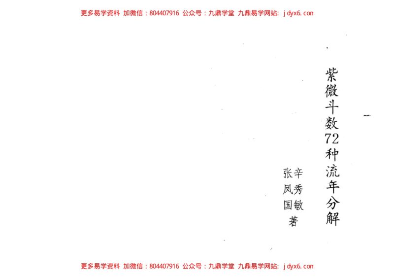 迂顽野农-紫微斗数童限研究-国学易学资源分享