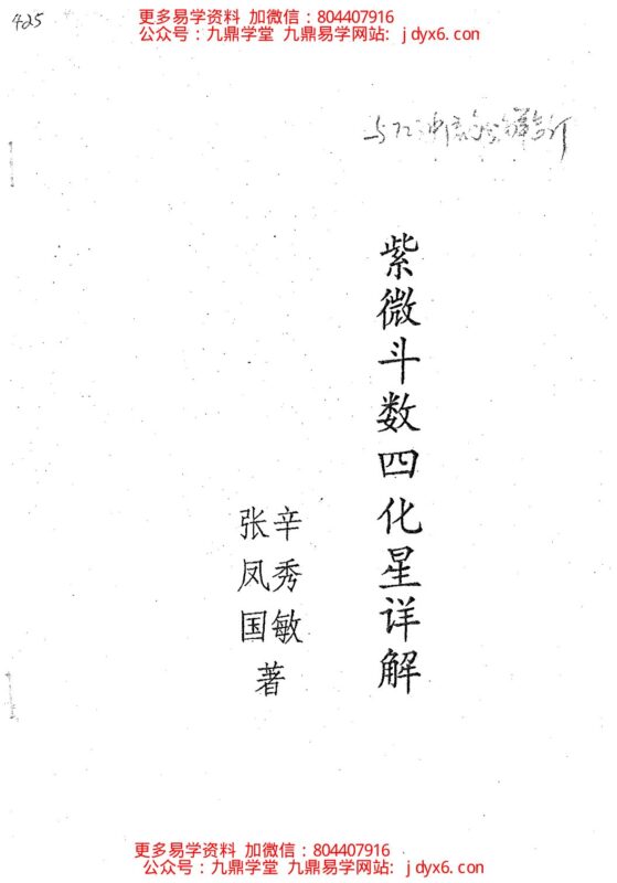 张宝丹-高段紫微斗数玄机-国学易学资源分享
