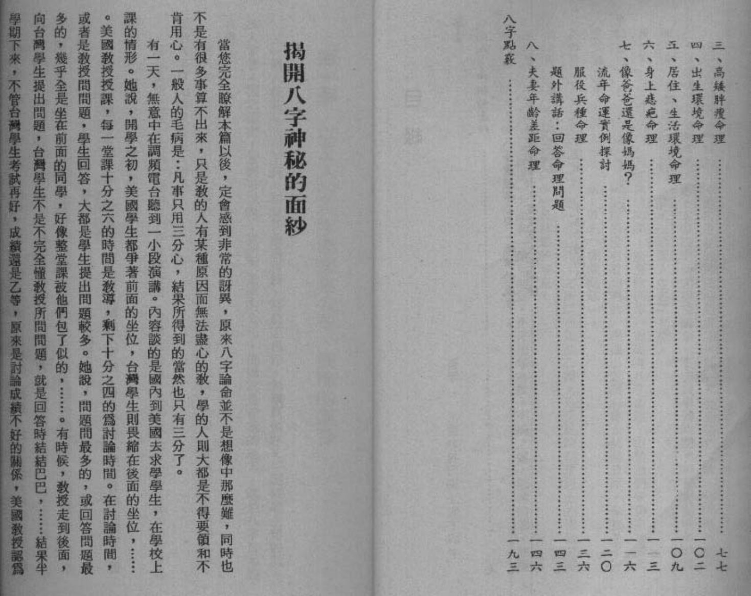 光莲居士 - 八字机缘点窍 内页图2