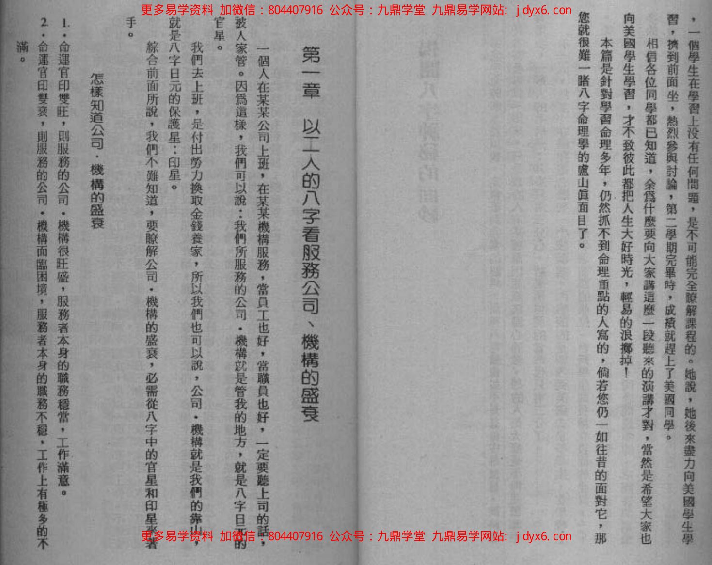 光莲居士 - 八字机缘点窍 内页图3