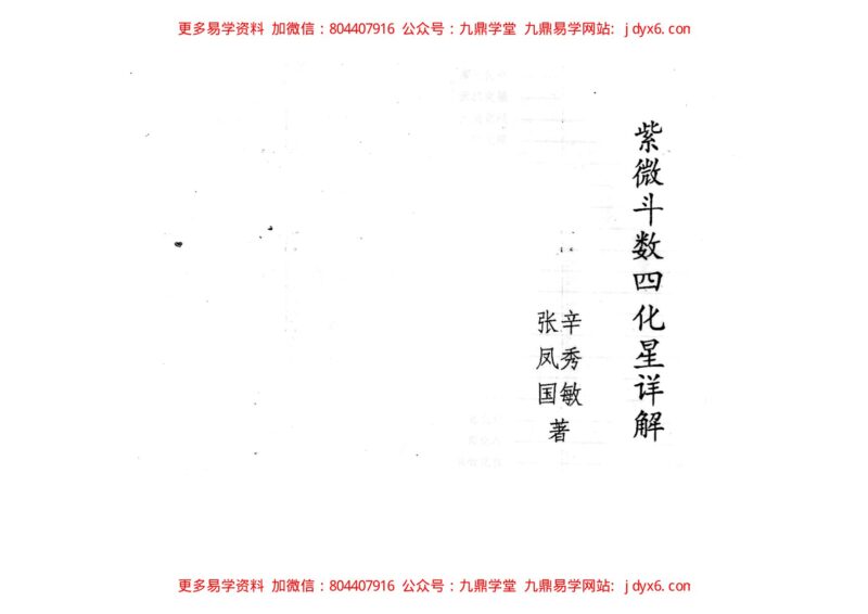 张凤国-国学易学资源分享