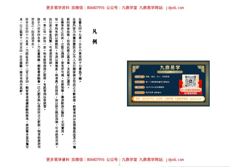 张凤国-国学易学资源分享