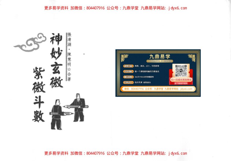 张开卷-紫微斗数命理研究上册-国学易学资源分享