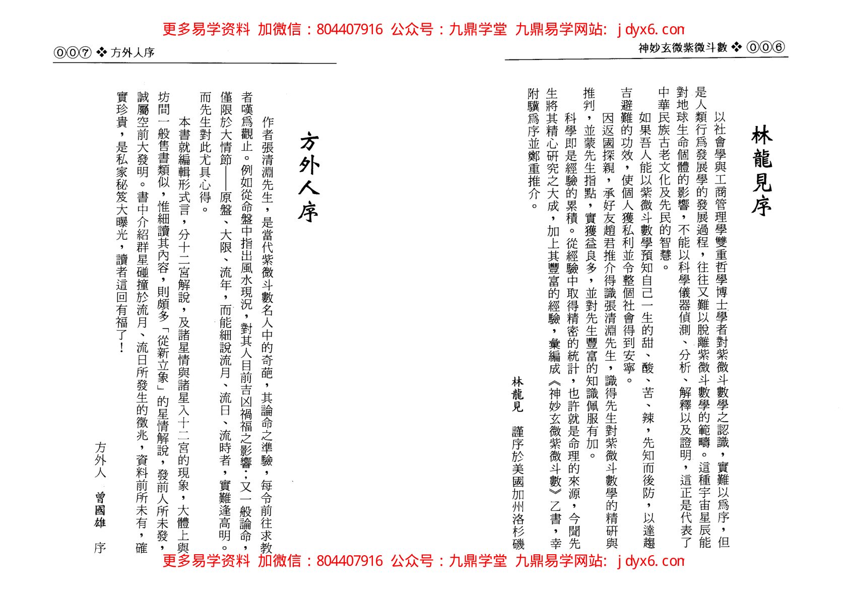 张开卷-紫微斗数命理研究上册 内页图2