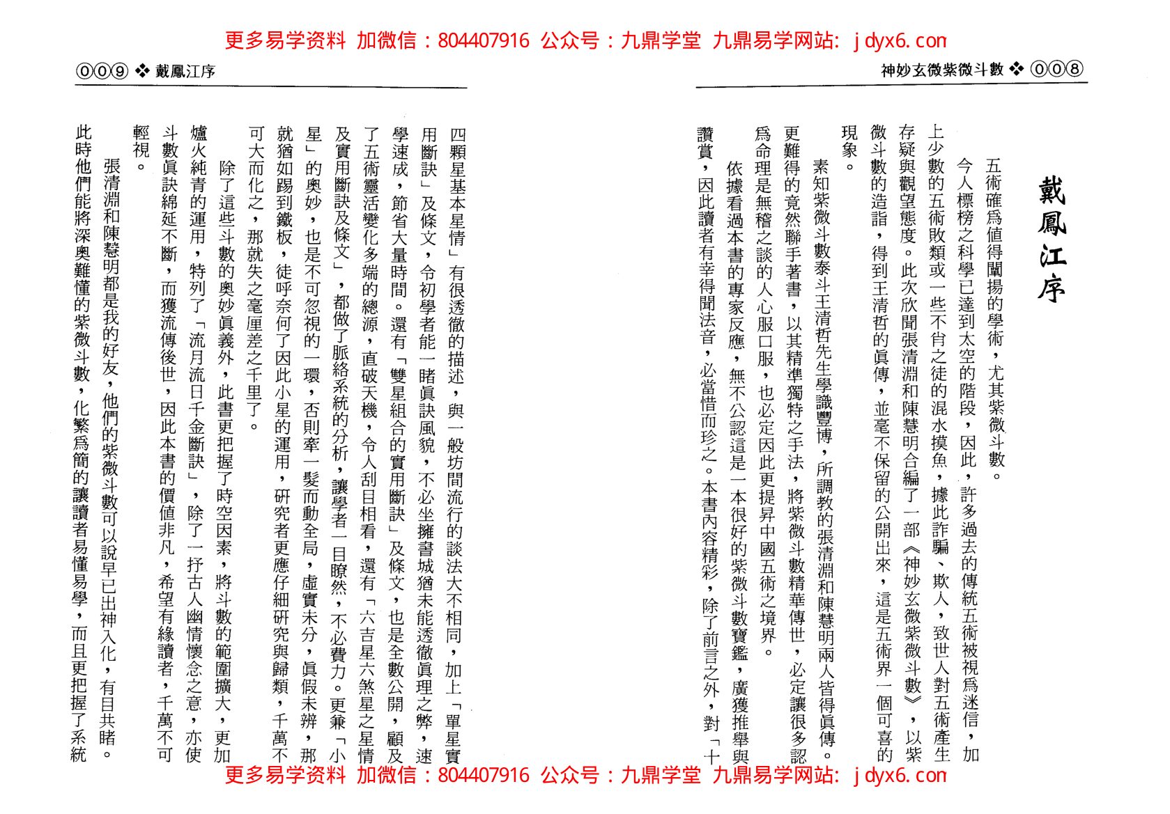 张开卷-紫微斗数命理研究上册 内页图3