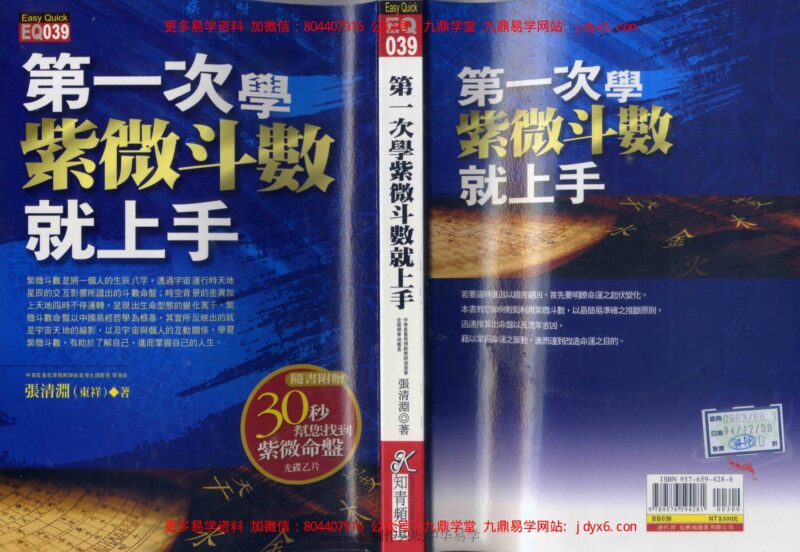 张开卷-紫微斗数命理研究下册-国学易学资源分享