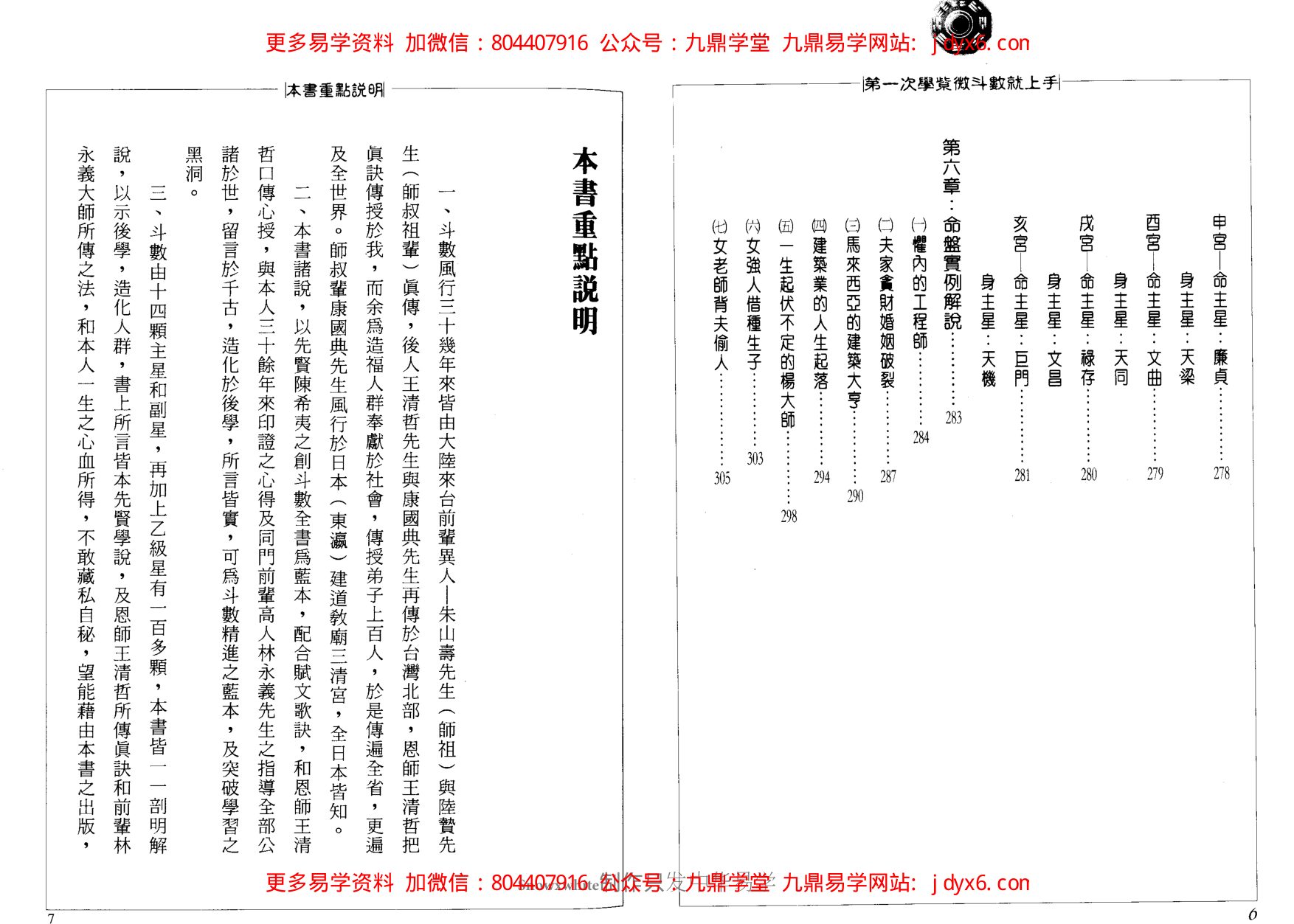 张开卷-紫微斗数命理研究下册 内页图3