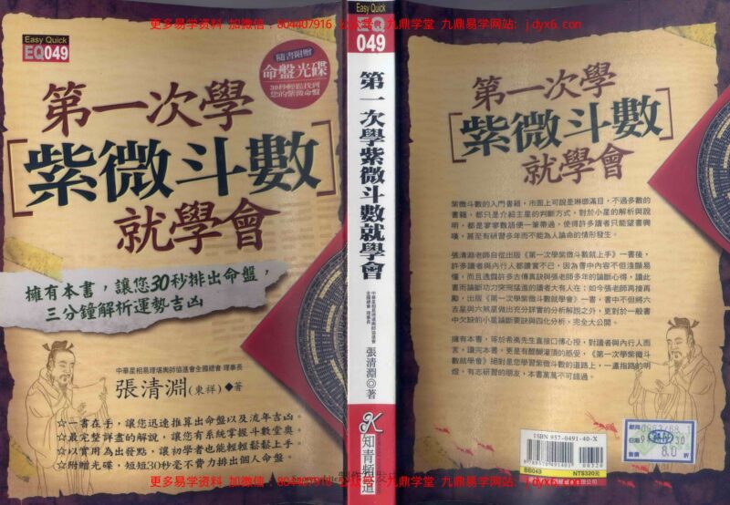 张清渊-国学易学资源分享