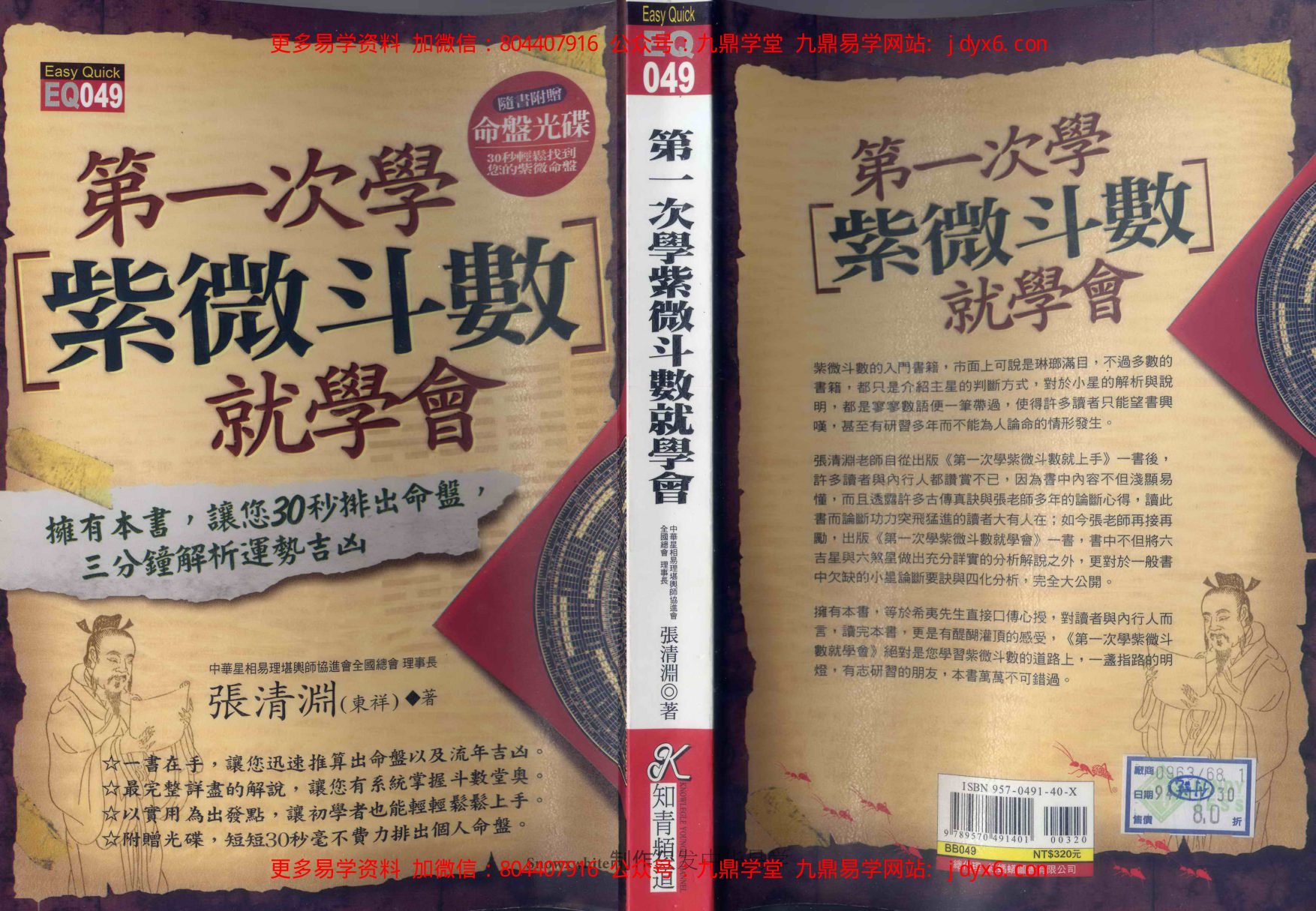 张清渊 内页图1