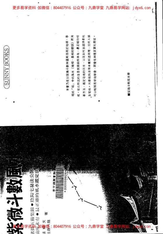 张清渊-第一次学紫微斗数就上手-国学易学资源分享