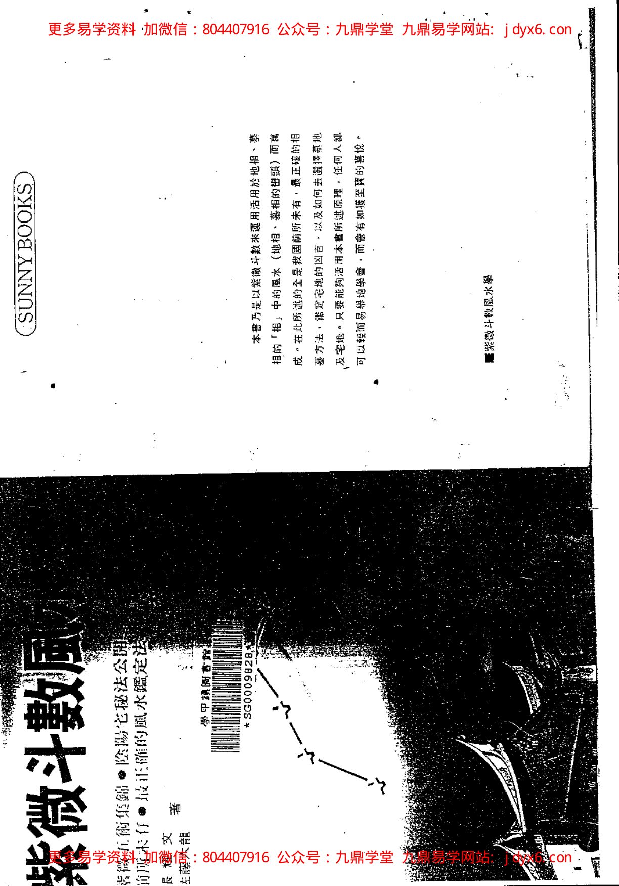 张清渊-第一次学紫微斗数就上手 内页图1