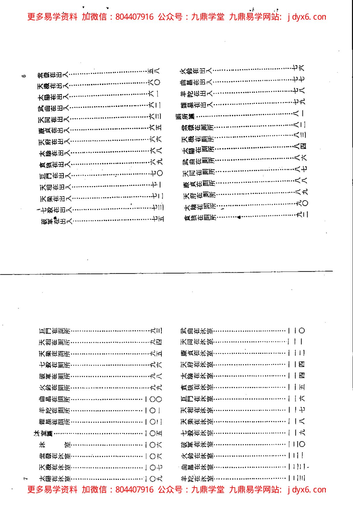 张清渊-第一次学紫微斗数就上手 内页图2