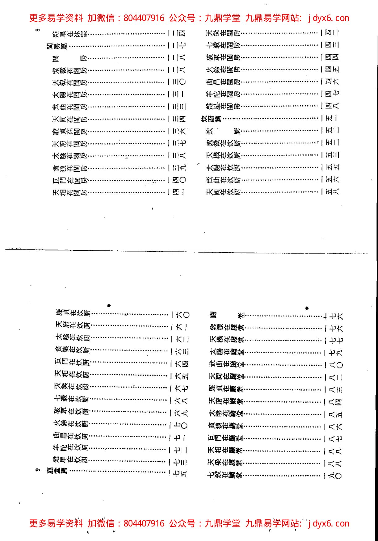 张清渊-第一次学紫微斗数就上手 内页图3