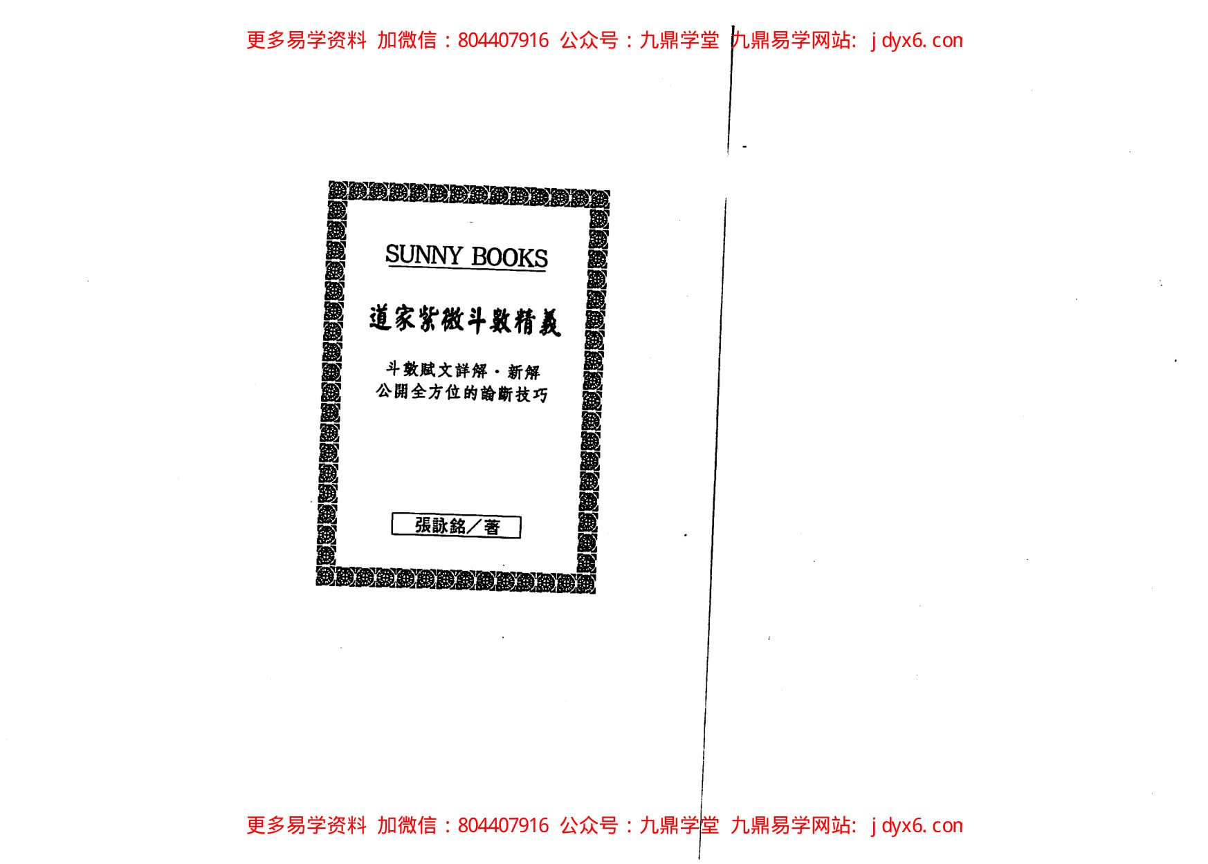 张清渊-第一次学紫微斗数就学会 内页图1