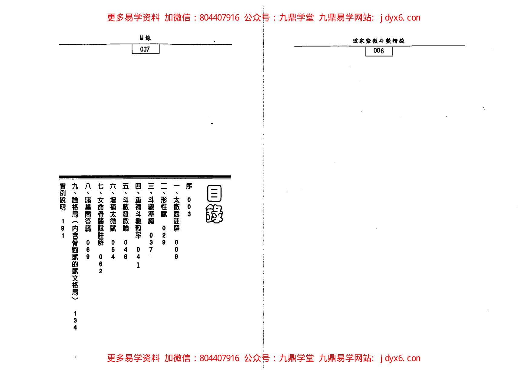 张清渊-第一次学紫微斗数就学会 内页图2