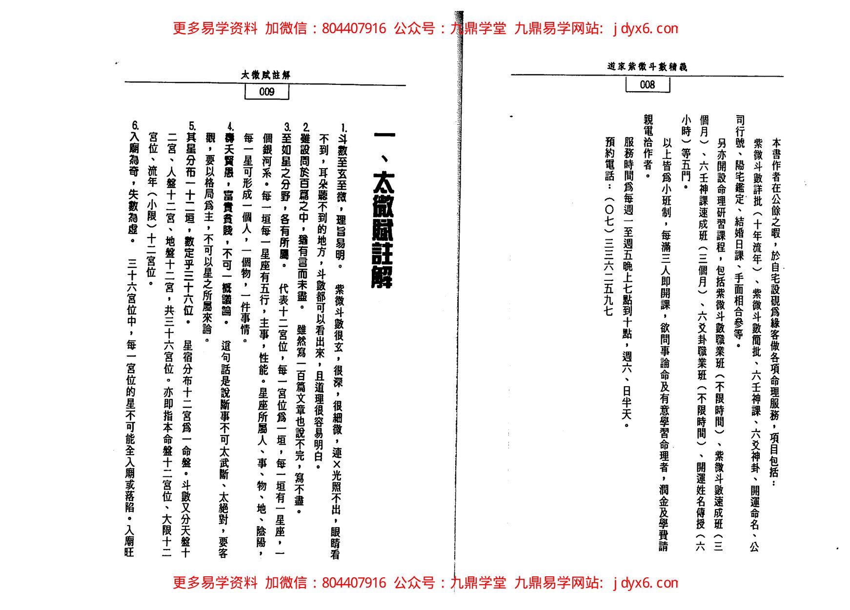 张清渊-第一次学紫微斗数就学会 内页图3